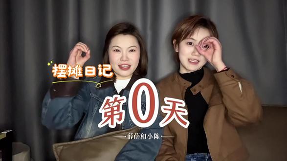 求助求助,有好的摆摊建议吗?
找工作太难了,不行摆个摊吧,给别人打工不如自己做老板。
#摆摊 #找工作 #摆摊创业 #嘉兴平湖 #平湖