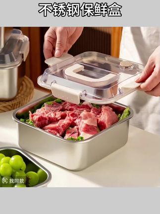 #不锈钢保鲜盒   304不锈钢保鲜盒手提方形带盖密封盒冰箱果蔬收纳#水果盒 #密封盒 #保鲜盒 #方形密封盒