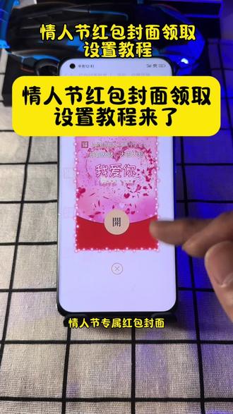 情人节红包封面设置教程,情人节的红包仪式感 520红包封面,520仪式感红包 我爱你红包封面,情人节红包封面设置教程来了,情人节红包封面怎么领取,情人节转账的仪式感 2.14情人节红包怎么发 2.14情人节红包封面 情人节发多少钱红包 情人节发红包的仪式感 情人节微信红包封面 情人节红包封面序列号 情人节红包封面怎么弄教程来了 情人节专属红包定制 2026情人节专用红包红包封面 情人节红包仪式感 情人节快乐红包封面怎么弄#教程来了 情人节四件套红包封面 #情人节红包封面 #情人节红包仪式感 #情人节快乐红包封面 情人节快乐红包封面序列号 红包封面序列号 情人节红包封面序列号 情人节快乐红包封面设置教程 情人节快乐红包封面怎么领 2026情人节红包封面 567小卖部红包封面 情人节微信红包仪式感 情人节红包转账的仪式感 情人节浪漫红包仪式感 情人节发多少红包合适 情人节发红包的仪式感 小沐微信红包封面怎么弄 小沐封面定制 小沐封面定制红包封面领取免费 宝藏显眼包 宝藏显眼包红包封面 2026新年专用红包 2026跨年仪式感红包 跨年红包仪式感 新年仪式感红包