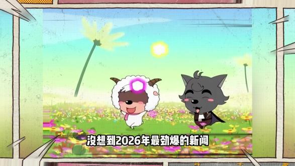 没想到2026年最劲爆的新闻, 竟然是这些童年动画给的! #动漫 #动漫编年史