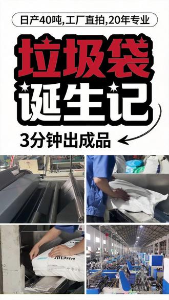 15秒带你见证一个垃圾袋的“出生” #垃圾袋 #利得垃圾袋 #垃圾袋手提式加厚款推荐 #热点