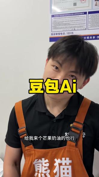 不会聊,豆包教你#豆包ai #买蛋糕 #熊猫同学