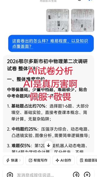 豆包的试卷分析,🐮🐮🐮。分析的相当到位!#试卷分析#初中二模考试 #鄂尔多斯市