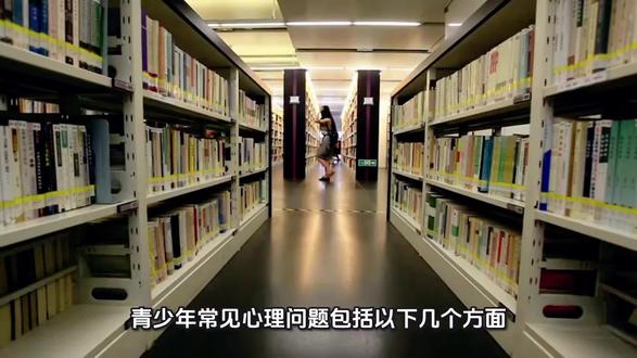 #青少年心理健康#青少年常见心理问题
