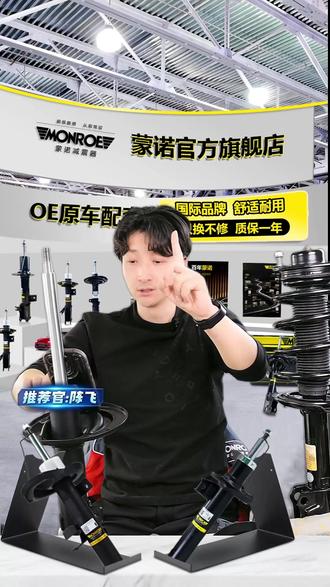 换上蒙诺减震器,驾驶更舒服!