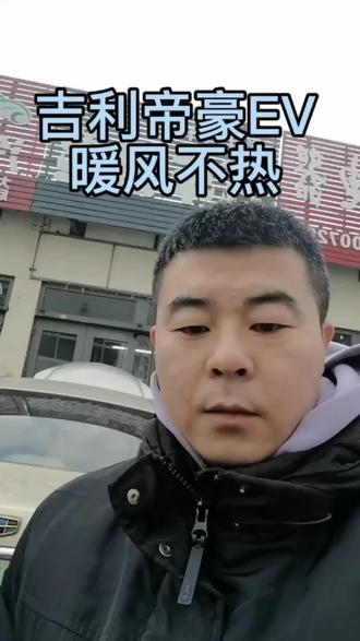 新能源吉利帝豪EV-PTC暖风控制器损坏