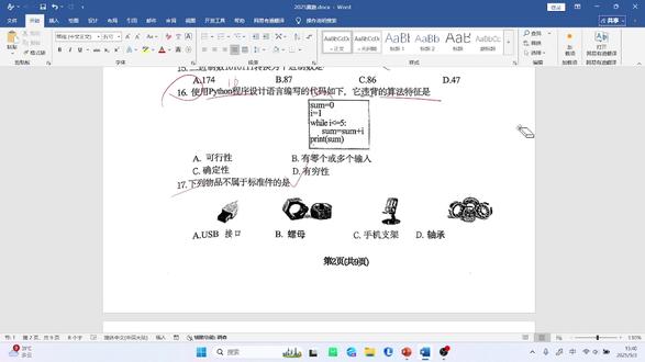 四川单招2025真题讲解 四川单招2025年信息技术、通用技术真题讲解!
#四川单招