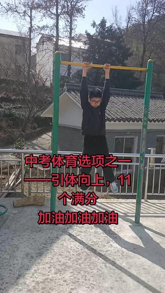#生命在于运动一起锻炼吧
引体向上,加油