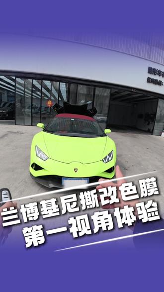 带你们第一视角感受一下兰博基尼撕膜的过程#兰博基尼 #兰博基尼贴膜 #贴车衣 #改色膜 #第一视角