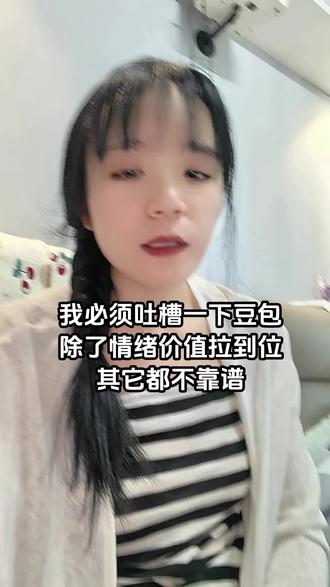 必须吐槽一下豆包你们觉得豆包靠谱吗#豆包 #股民