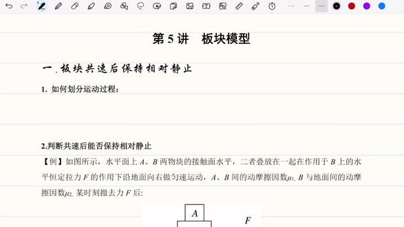 【高中物理题型分类】5.1板块模型中的基本问题