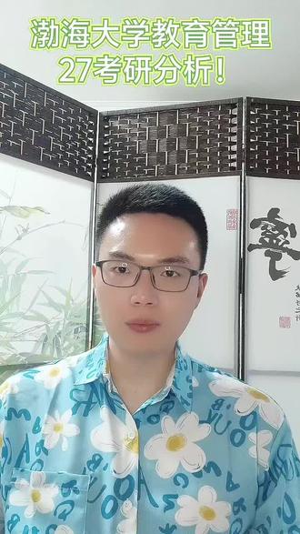 渤海大学教育管理求稳之选 过国家线就能上岸,每年都有调剂名额。
#渤海大学 #渤海大学教育管理
#2027考研 #渤海大学教育管理考研 #渤海大学考研