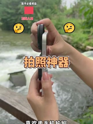 手机拍照碰到反光别着急,加上偏振镜瞬间消除反光,让照片更清晰色彩更饱满!#手机摄影 #拍照神器