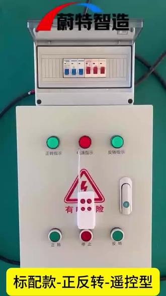 标配款-正反转-遥控型-接线方法