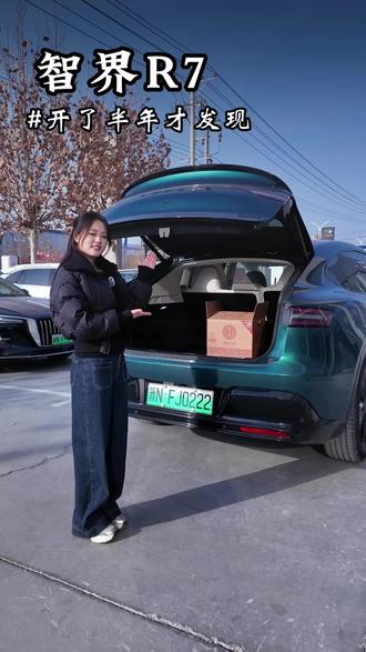 开了半年才知道这些功能怎么用 #鸿蒙智行 #智界R7 #每天一个用车知识