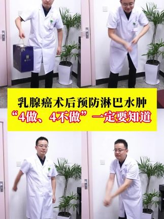 乳腺癌术后预防淋巴结水肿,“四做四不做”一定要知道!#乳腺癌 #淋巴结 #乳腺癌术后 #抖出健康知识宝藏 #健康科普不基础