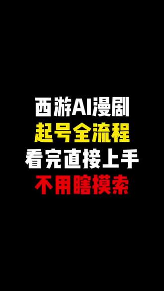#漫剧#AI漫剧#职刻漫剧#AIGC漫剧