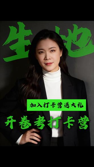 生地打卡营 不用补课轻松冲双A#生物地理会考 #青海生物地理 #西宁会考 #青海会考 #初二生地会考