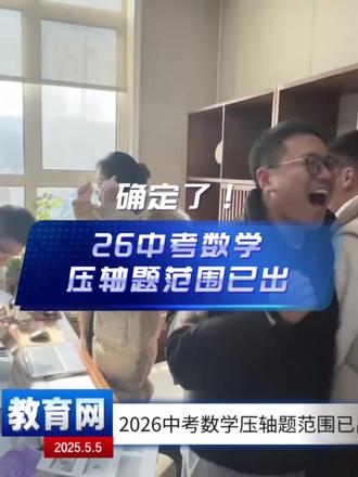 26中考数学压轴题已出#初中数学 #中考 #备考数学 #数学 #中考数学