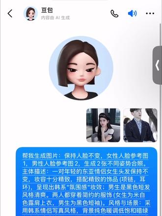 当我把自己的照片和爱豆的照片交给豆包 你就会得到 超权威的和明星ai合照 豆包还是太全面了!#豆包ai #豆包P图已经nextlevel了 #ai爱豆合照 #狗仔跟拍 豆包P图明星合照教程 ai合照生成双人照