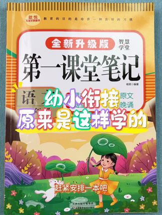 幼小衔接原来是这样学的,推荐这本第一课堂,有视频讲解有音频 ,想要让孩子把拼音学好就用它 #幼小衔接 #小学拼音 #小学语文 #小学语文课本