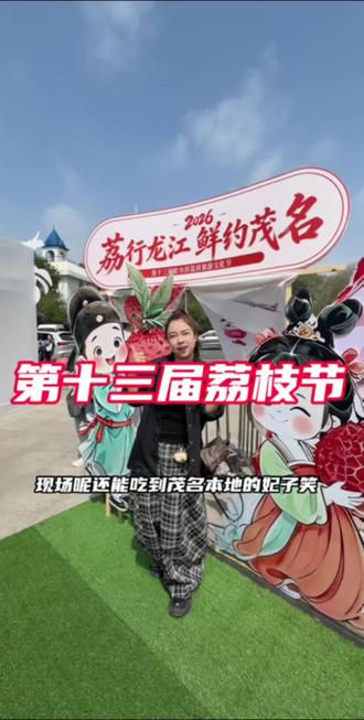太棒啦,现场超热闹#哈尔滨荔枝旅游文化节 #江上城堡#哈尔滨荔枝节