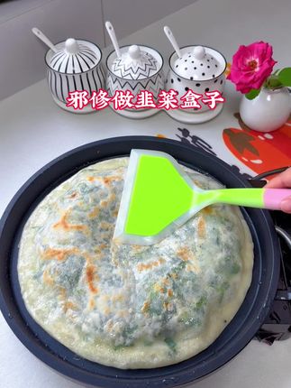 懒人韭菜盒子,一把大铲子轻松搞定#邪修做饭 #韭菜盒子 #电饼铛美食 #硅胶铲子