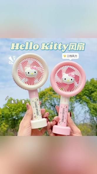 正版hello kitty便携手持可爱小风扇户外降温神器可立桌面风扇充#手持风扇 #可爱小风扇 #便携降温 #桌面风扇 #充电风扇
