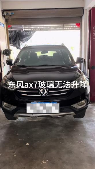 东风风神ax7玻璃升降问题