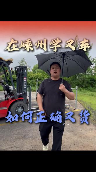 叉车在叉货物时 货叉应该先上升还是先后倾?#嵊州#叉车教学#叉车培训考证 #叉车司机 #叉车实际操作