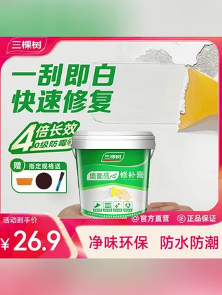#补墙膏 #乳胶漆 #墙面修补膏 #家用补墙膏 #补墙膏推荐 SKSHU/三棵树补墙膏墙面修补膏家用腻子修补膏免漆补墙膏乳胶漆