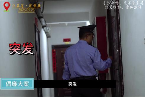 江苏省建湖县:潘静 #忏悔录 #警示教育 #反腐倡廉 #盐城 #建湖县