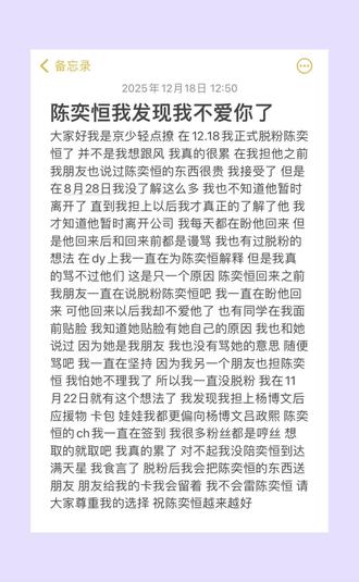 对不起大家 我没有跟风#脱粉陈奕恒