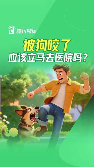 致死率近100%! 被猫狗抓咬,去医院前的这15分钟能救命!千万别做错!#狂犬病#急救#被狗咬伤#宠物保险#腾讯微保