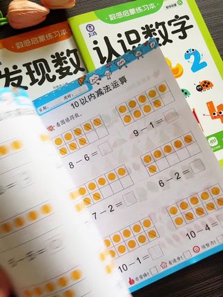 #幼儿园 中班暑假在家练习的#数感启蒙