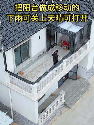 听了家人的劝,把阳台做成移动的#奥良斯移动阳光房 #别墅阳光房 #阳光房 #露台阳光房 #庭院阳光房