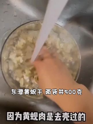 东港黄蚬干,2袋共500克包邮蚬子干#好物分享#好物推荐#种草好物