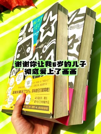 #创意绘本 #画画启蒙 #儿童想象力 #儿童绘画 #画画