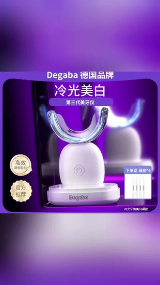 冷光美白仪凝胶冷蓝光去黄神器洁牙冷光美白洁牙仪