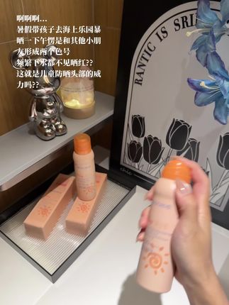 真的很离谱...大人小孩都能用,唰唰唰几下就搞定全身,超适合我这种辣妈懒娃!#防晒 #儿童防晒 #防晒喷雾 #夏季必备