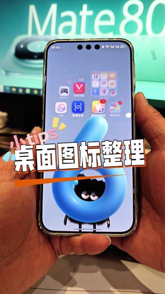 桌面图标整理小技巧,鸿蒙6,越用越香 #华为Mate80 #鸿蒙越用越香 #桌面图标 #玩机技巧 #HarmonyOS6