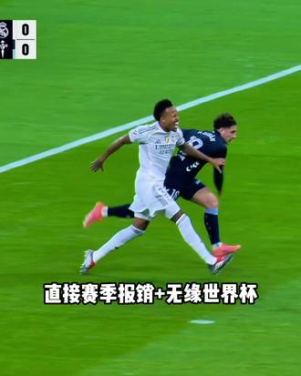 米利唐因伤缺席4个月,无缘随巴西出战世界杯#米利唐 #皇马 #巴西队 #美加墨世界杯 #抖音足球