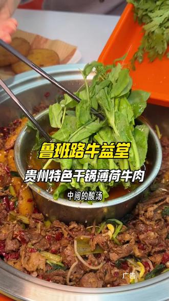 鲁班路路这家牛益堂真的是我离开南宁就想年的店!#南宁美食 #干锅薄荷牛肉 #火锅