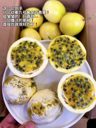 一口爆汁!#黄金百香果 甜香炸裂,皮薄肉厚,果肉饱满,酸甜比完美拿捏,直接吃、泡水喝、做甜品都超绝,维C满满!姐妹们闭眼冲!#钦蜜9号百香果 #新鲜应季水果 #口感特别好#酸甜可口