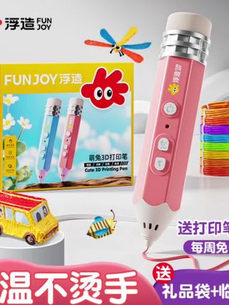 可以把想变成现实的3D打印笔! 低温打印不烫手,孩子玩的不亦乐乎!#亲子手工 #3d打印笔 #益智玩具