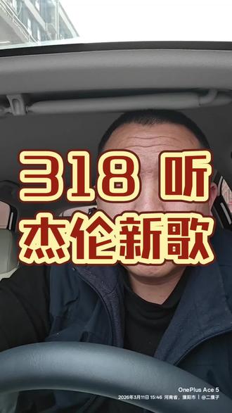 #周杰伦新专辑 真的要来了 兴奋 期待 2026开年就是惊喜之年的预兆