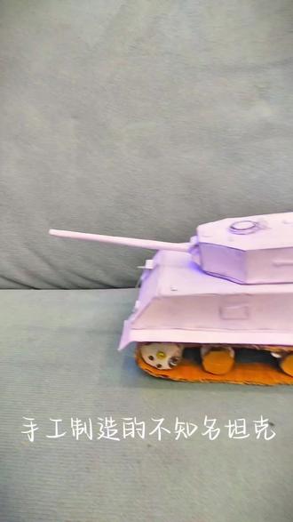 这是什么坦克啊!#手工 #纸模