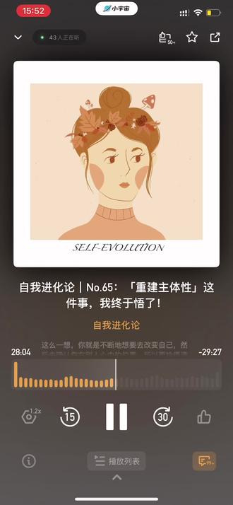 自我进化论,不要依赖他人做选择 #播客推荐 #小宇宙