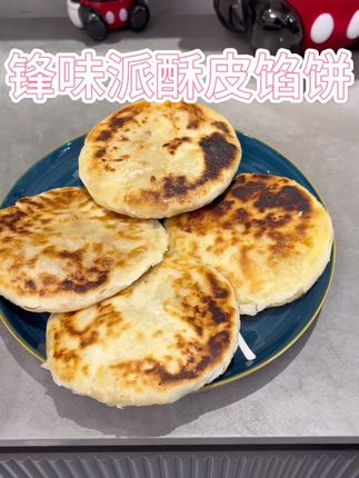 早餐想要快又营养的,就来吃#锋味派酥皮馅饼 #锋味派你的星级私厨 #锋味派 #锋味派馅饼 #早餐吃什么