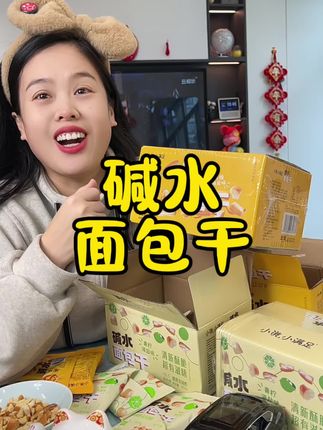 之前店里都不敢放肆吃,现在可以大口炫了,价格太划算了。酥酥脆脆还特别入味儿,很好吃!#碱水面包丁#面包干#茶颜面包丁